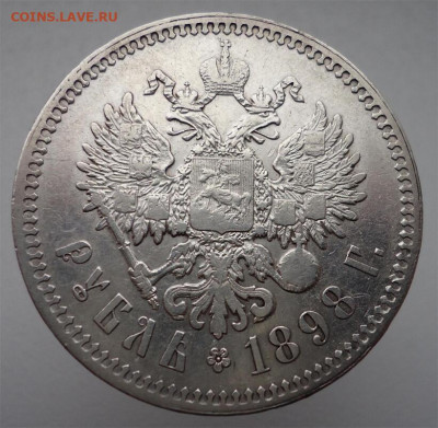 Рубль  1898  года  (  **  )  до  03.10.2025  до  22-00  МСК - 20