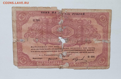 10руб.Архангельское отд.Банка.уставшая.6.10.2025г.22-00МСК. - IMG_20250912_083156