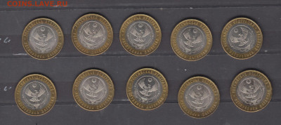 РФ 2013 10р Дагестан ( мешковый ) 10шт до  07 10 - 54