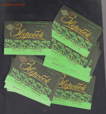 СССР водочные этикетки Зверобой 30шт ( типографское качество - 3