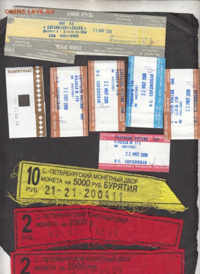 РФ ленточки от мешков монет и др до 07 10 - 11