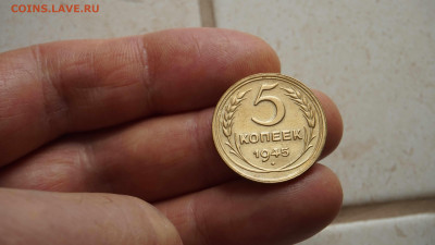 Монета СССР 5 копеек1945 г - DSC03429.JPG