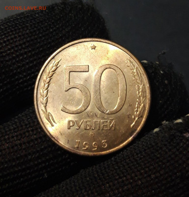50 РУБЛЕЙ 1993 года ММД До 08.10 - 20240905_221802