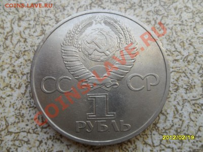 1 руб 1981 г "ДРУЖБА НАВЕКИ" до 24.02.12 в 22-00 мск. - SAM_4480.JPG
