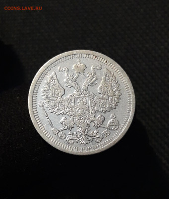 Николай II 20 Копеек 1908 года До 08.10 - 20250923_204528