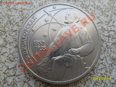1 руб 1987 г "ЦИОЛКОВСКИЙ" до 24.02.12 в 22-00 мск. - SAM_4481.JPG