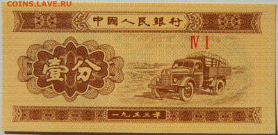 Китай 1 фень 1953 г. до 08.10.25 - DSCN7764.JPG
