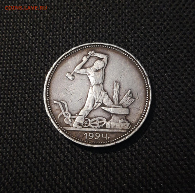 СССР 50 копеек полтинник 1924 года ПЛ До 08.10 - 20250207_171641