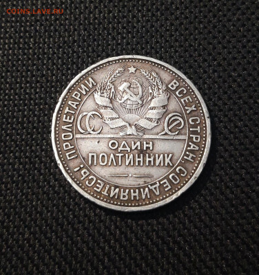 СССР 50 копеек полтинник 1924 года ПЛ До 08.10 - 20250207_171625