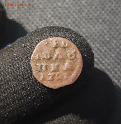 Петр I Полушка 1721 года ВРП До 08.10 - 20250621_232321