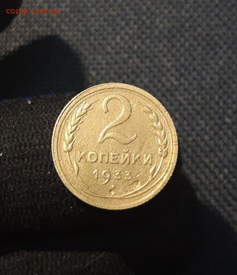 СССР 2 копейки 1933 года До 08.10 - 20250714_230954