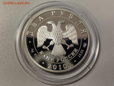 2 рубля 2010 Левитан, Ag925, до 08.10 - 2р Левитан-2