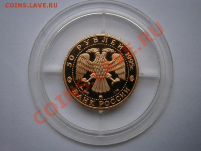 50 рублей 1995г. до 23.02.2012г. 22.00 мск - P2190011.JPG