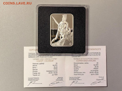 20 рублей 2010 Беларусь. Амур и Психея, Ag925, до 08.10 - Ю Беларусь Амур-1