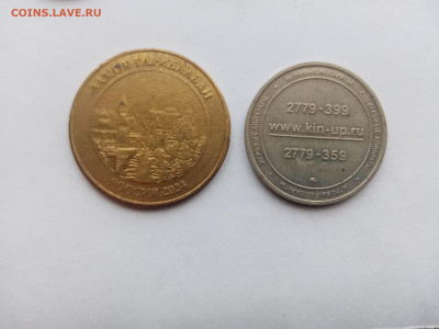 Жетоны по 30 р до 07.10.25 в 22:00 по мск - IMG_20251002_123355