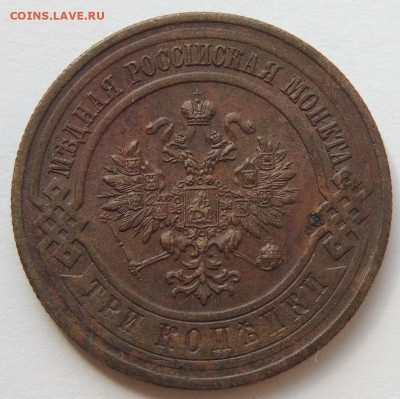 3 копейки 1916 года (в Коллекцию) до 22:00 5 октября - DSCN5098.JPG