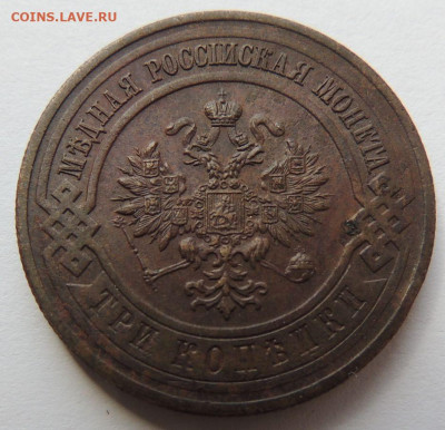 3 копейки 1916 года (в Коллекцию) до 22:00 5 октября - DSCN5102.JPG