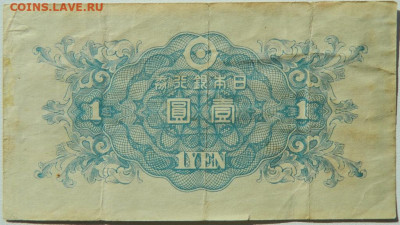 Япония 1 йена 1946 г. до 08.10.25 - DSCN7731.JPG