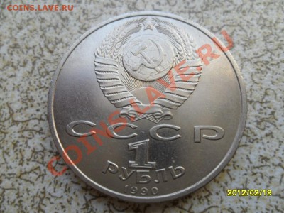 1 руб 1990 г "ЖУКОВ" до 24.02.12 в 22-00 мск. - SAM_4486.JPG