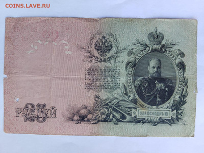 25 руб. 1909 г. № 888888 - IMG-20251002-WA0006