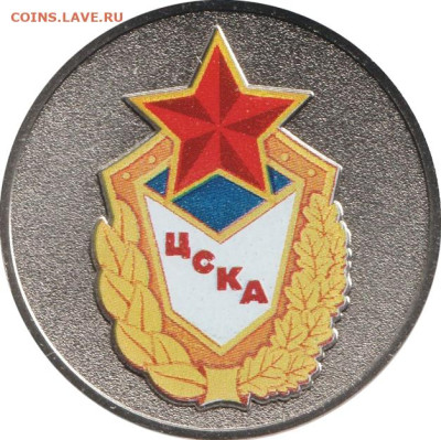 Серия «Российский спорт» - Монета 2025 р25 Спортивные общества - ЦСКА