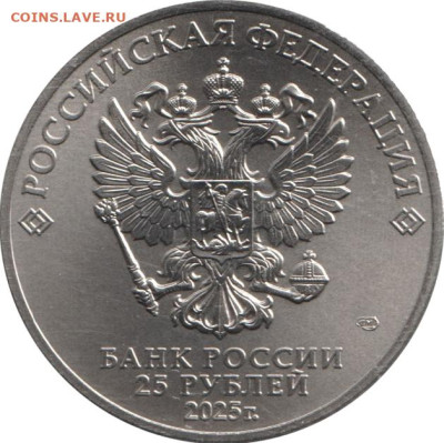 Серия «Российский спорт» - Монета 2025 р25 а СПМД