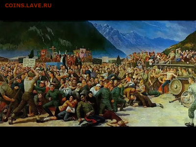 Золото (прогнозы, мнения и треп))) - Расправа над казаками в Лиенце