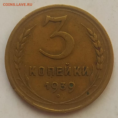 3 копейки 1939 до 06.10.25 - IMG_20251001_144050