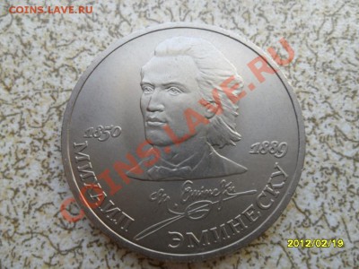 1 руб 1989 г "ЭМИНЕСКУ" до 24.02.12 в 22-00 мск. - SAM_4487.JPG