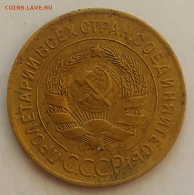 3 копейки 1928 до 06.10.25 - IMG_20251002_135949