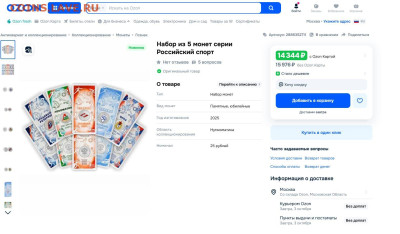 Серия «Российский спорт» - 321.JPG