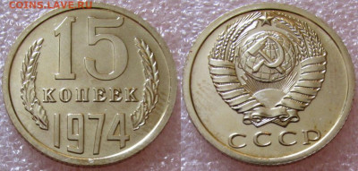 15коп 1974г. ВUNC с 200р. до 08.10.2025г. 22:00 - image(23)