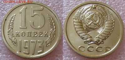 15коп 1973г. ВUNC с 200р. до 08.10.2025г. 22:00 - image(21)