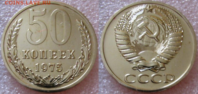 50коп 1975г. ВUNC с 200р. до 08.10.2025г. 22:00 - image(20)