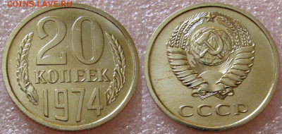 20коп 1974г. ВUNC с 200р. до 08.10.2025г. 22:00 - image(16)