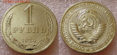 1 рубль 1974г. ВUNC с 200р. до 08.10.2025г. 22:00 - image(11)