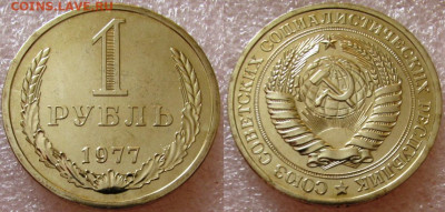 1 рубль 1977г. ВUNC с 200р. до 08.10.2025г. 22:00 - image(10)