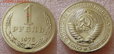 1 рубль 1975г. ВUNC с 200р. до 08.10.2025г. 22:00 - image(9)