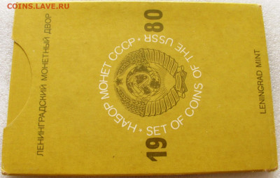 Набор монет СССР 1980г. жеский до 08.10.2025г. 22:00 - IMG_6857.JPG