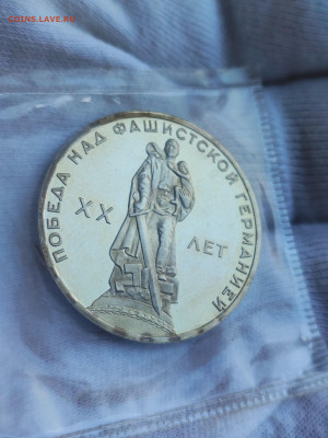 1 рубль 20 лет Победы Пруф в запайке до 7.10.25 в 21.00 МСК - 1759404918682