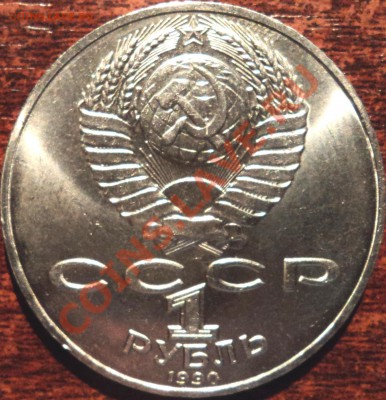 Юбилейный рубль "Чехов" - Чех-2.JPG