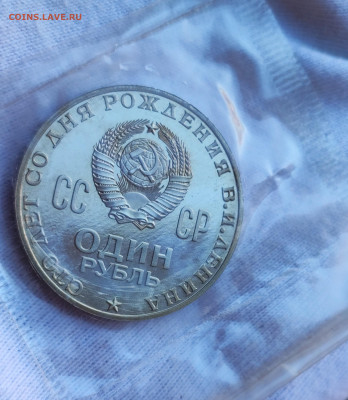 1 рубль 1970 Ленин Пруф в запайке до 7.10.25 в 21.00 МСК - 1759404963488