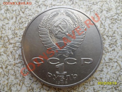1 руб 1986 г "ГОД МИРА" до 24.02.12 в 22-00 мск. - SAM_4490.JPG