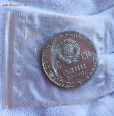 1 рубль 1970 Ленин Пруф в запайке до 7.10.25 в 21.00 МСК - 1759404963542
