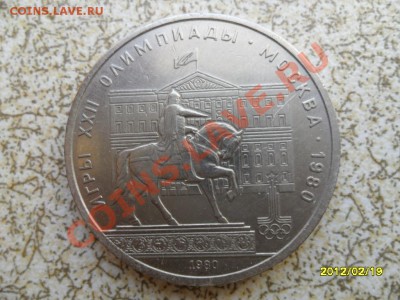 1 руб 1980 г "МОССОВЕТ" до 24.02.12 в 22-00 мск. - SAM_4491.JPG