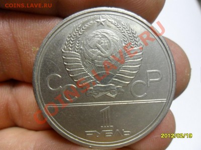 1 руб 1980 г "МОССОВЕТ" до 24.02.12 в 22-00 мск. - SAM_4517.JPG