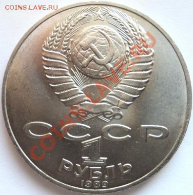 Юбилейный рубль "М.Ю.Лермонтов" - Лер-2.JPG