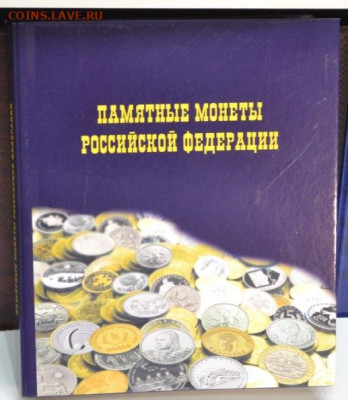 Альбом на кольцах с листами для монет "Памятные монеты РФ". - ПМ РФ-1