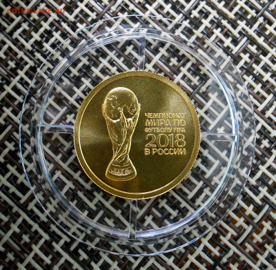 50 рублей Чемпионат мира по футболу FIFA 2018 до 12.10.2025 - 1.JPG