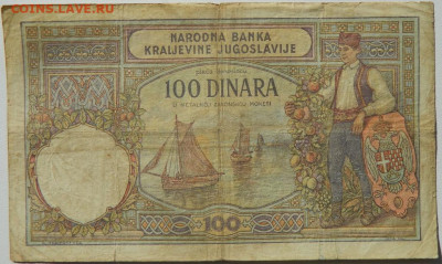 Югославия 100 динаров 1929 г. до 08.10.25 - DSCN7688.JPG